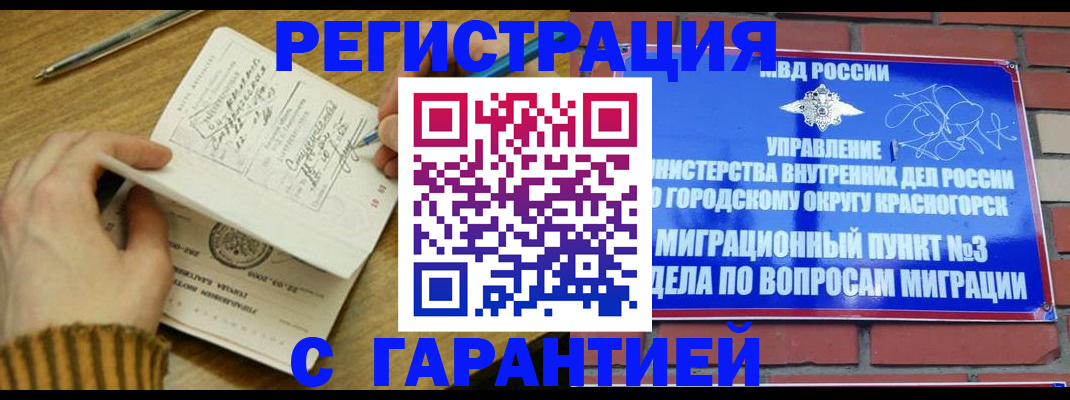 временная регистрация собственник в Красноярском крае