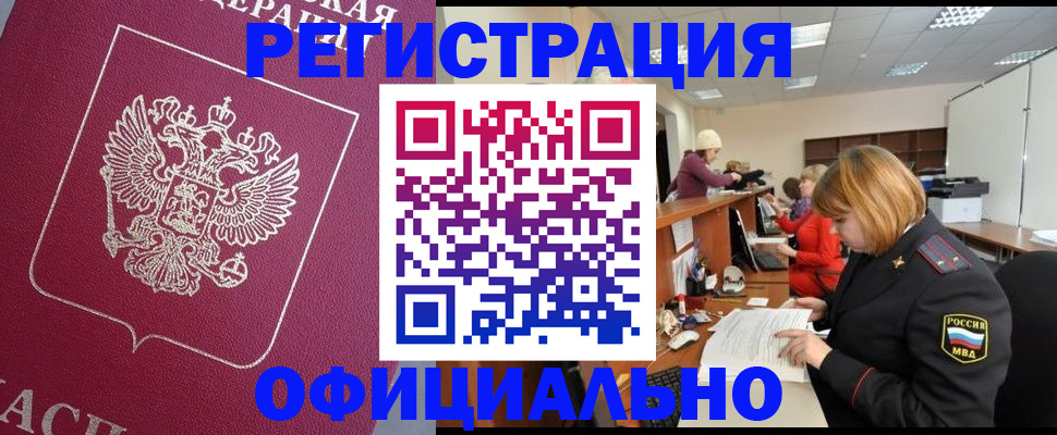 временная прописка в Красноярском крае